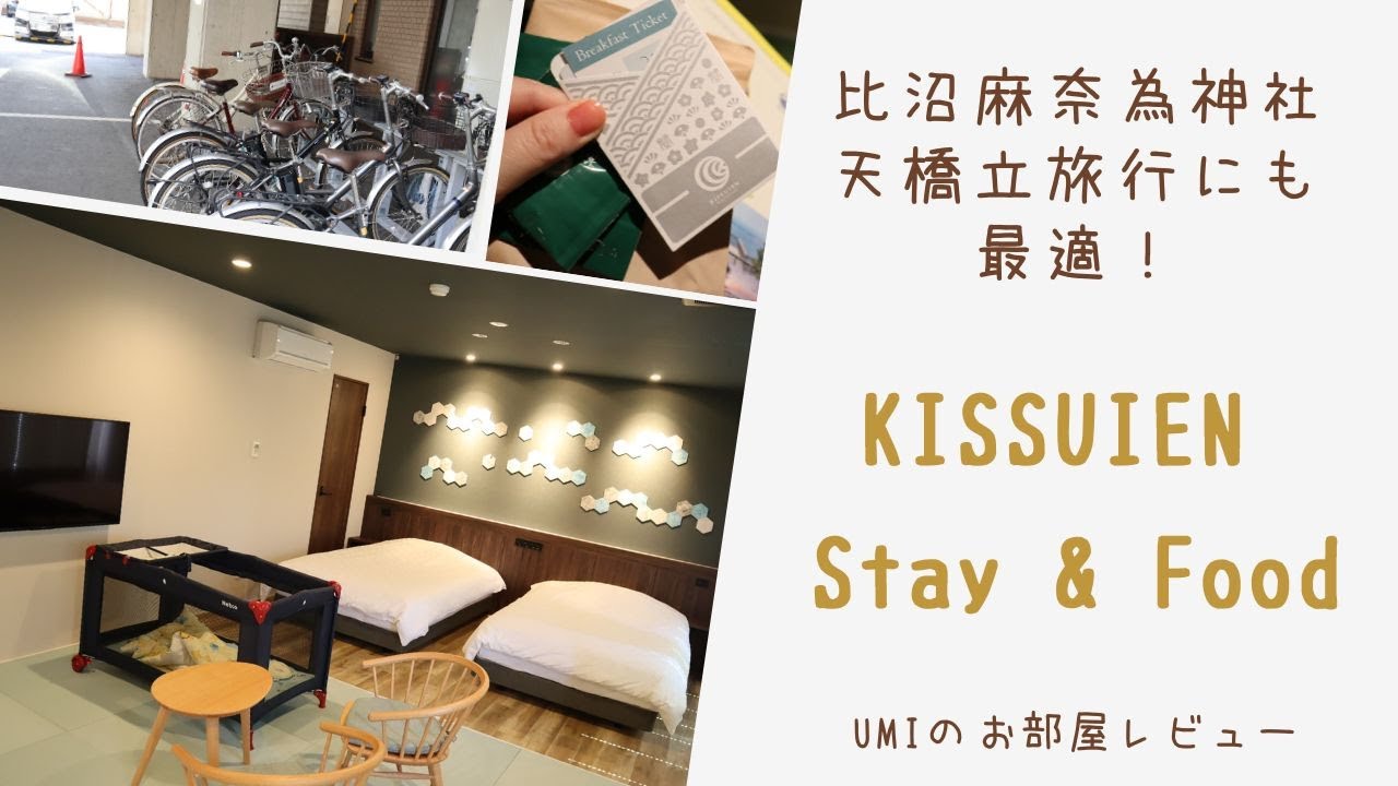 ＫＩＳＳＵＩＥＮ Ｓｔａｙ＆Ｆｏｏｄ （旧プラザホテル吉翠苑）