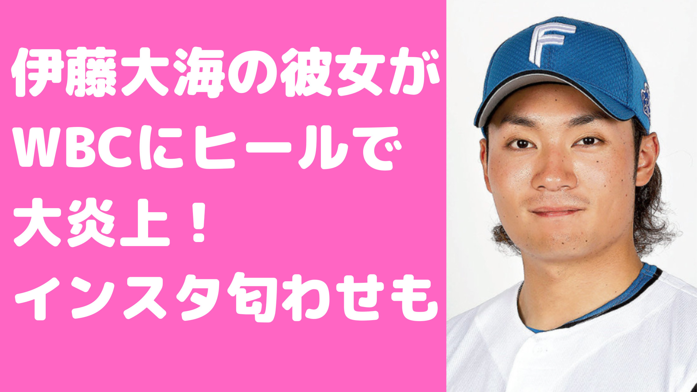 伊藤大海 髪型比較 #プロ野球