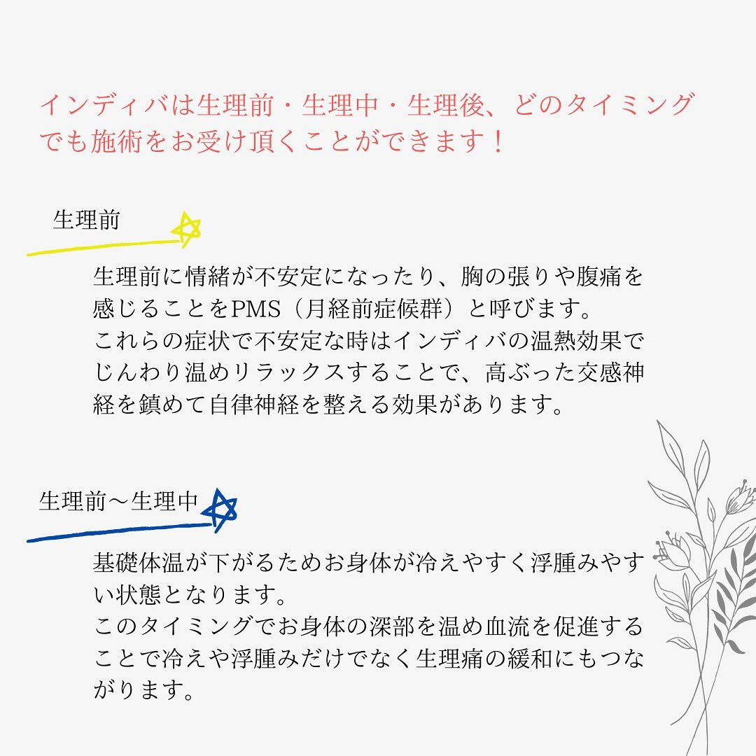 生理中でもエステに行きたい！NGな場合、OKな場合