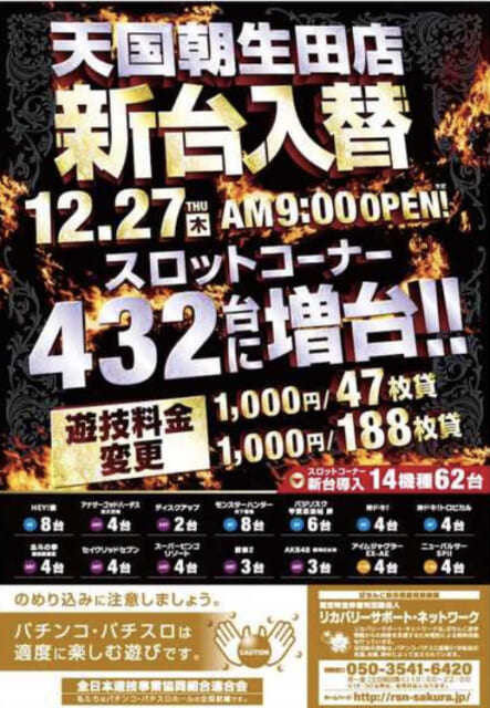 愛媛 パチンコ天国和泉店閉店】2019年8月31日閉店 – 出来事から時流を読む