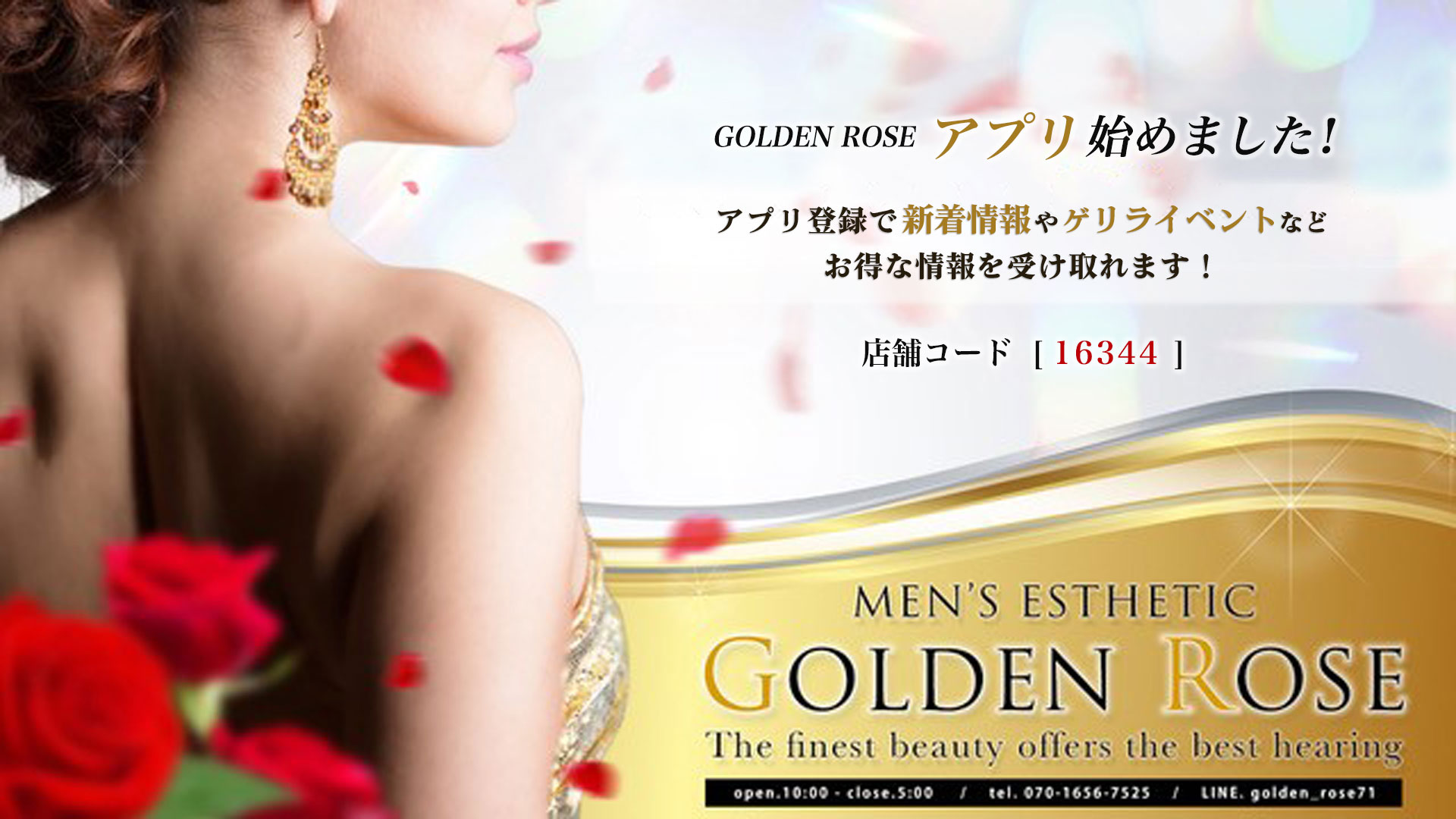 Golden Rose 高岳（ゴールデンローズ）｜高岳・泉のメンズエステならアロマパンダ通信