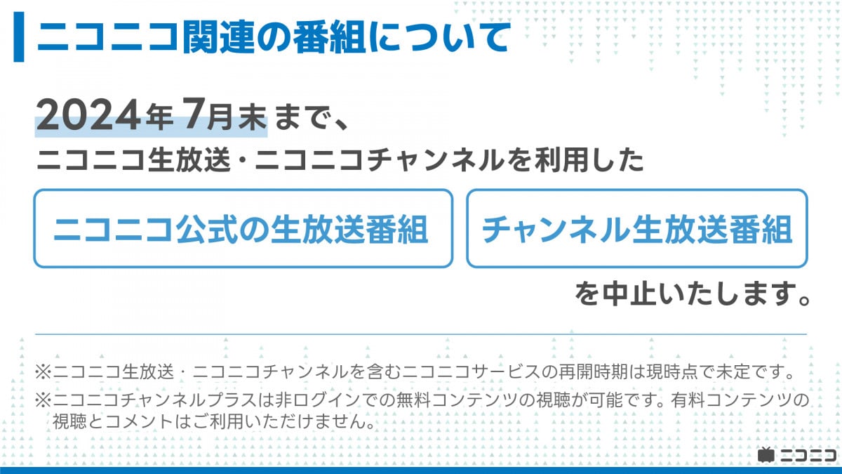 ニコニコ生放送(Re:仮)」が復活、当面はニコニコ復旧見守り配信のみの縮小営業 - GIGAZINE