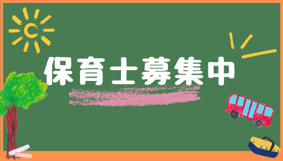 株式会社 アスカクリエート 横浜支店、保育士（神奈川県横浜市西区）の求人・転職・募集情報｜バイトルPROでアルバイト・正社員・パートを探す