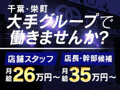 千葉県の風俗店員・受付スタッフ求人！高収入バイト募集｜FENIX JOB