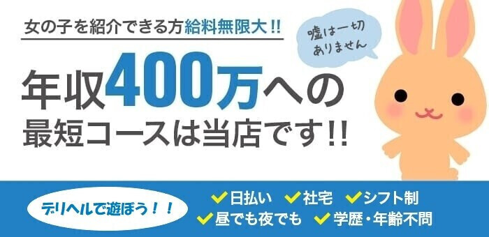 富山｜デリヘルドライバー・風俗送迎求人【メンズバニラ】で高収入バイト