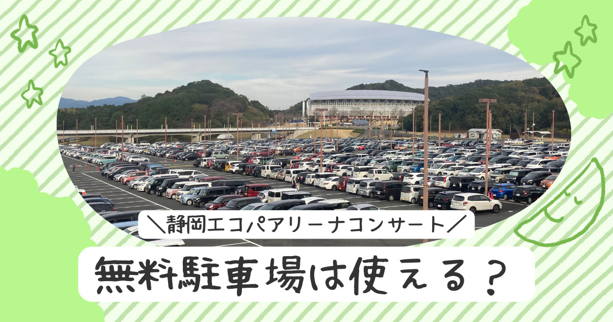 愛野駅 から【 近くて安い