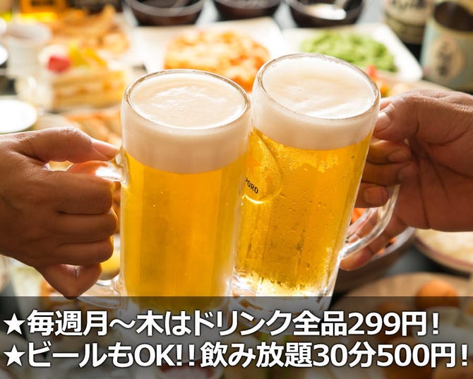 全50品食べ放題＆飲み放題 】 駅前居酒屋