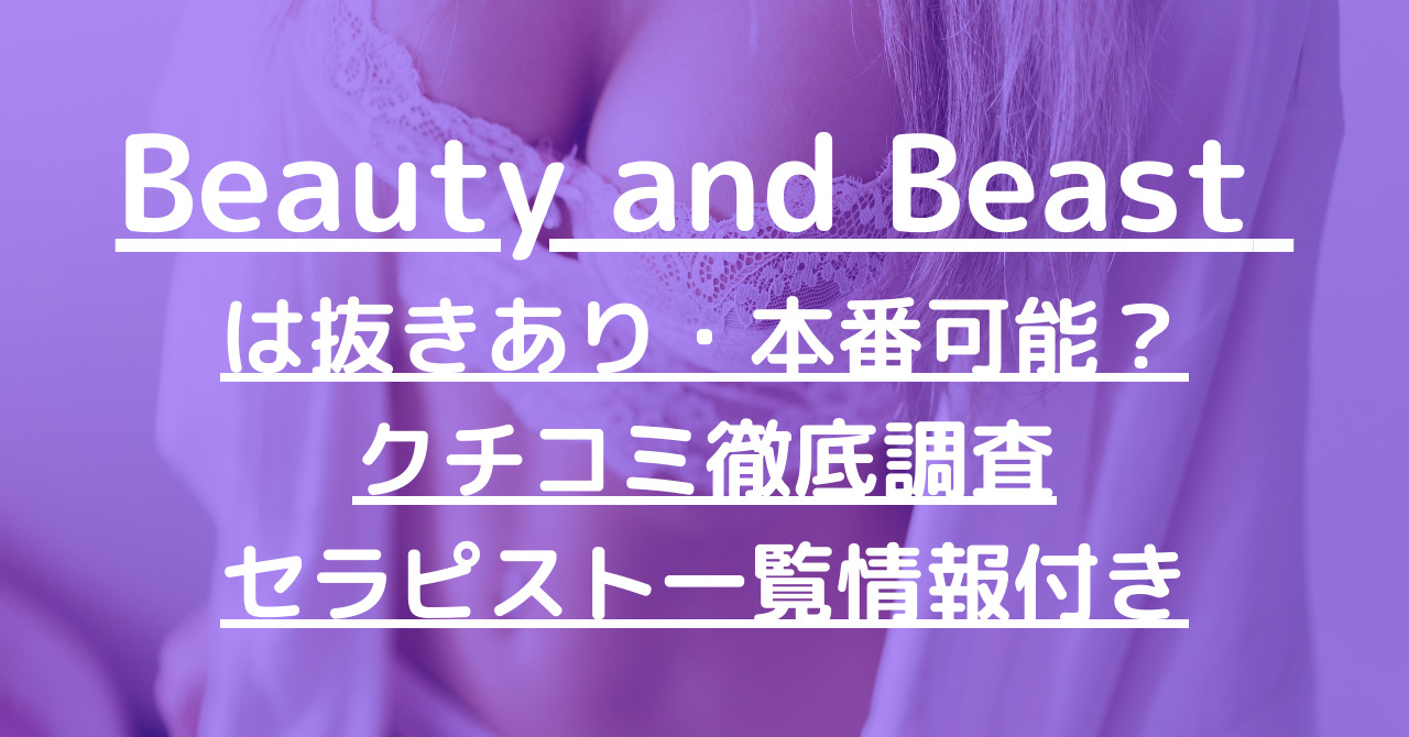 ランキング｜大阪・梅田のメンズエステBEAUTY AND BEAST（ビューティアンドビースト）