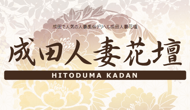 成田デリヘル｜本番やNN/NSできる店を調査！円盤/基盤情報まとめ – 満喫！デリライフ