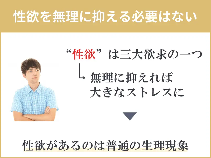 性欲モンスター必見】劇的に性欲を抑える方法※主に男性向け | 男の美学