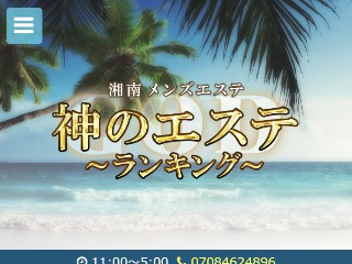 武蔵小杉のメンズエステおすすめランキング！口コミ評判は?日本人セラピストを選ぶならココ！｜メンズエステのおすすめランキングサイト「極セラ」