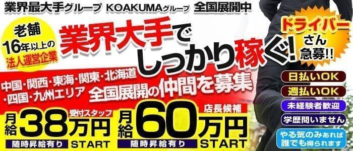 大塚の風俗男性求人・バイト【メンズバニラ】