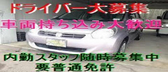 寮・社宅付き - 所沢・入間の風俗求人：高収入風俗バイトはいちごなび