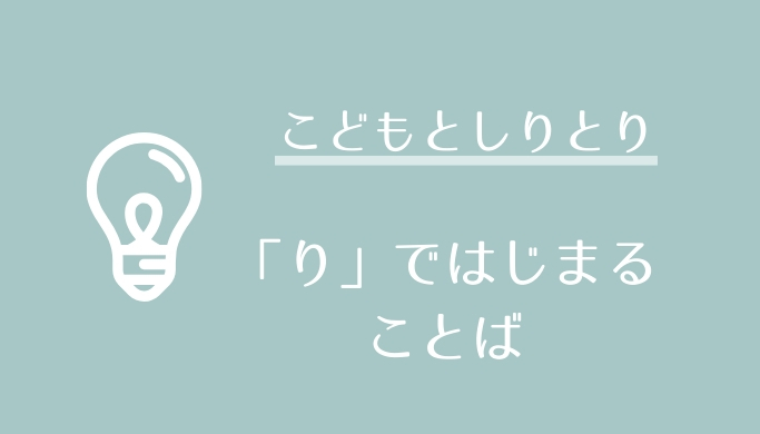 り」から始まる名前100選！男の子・女の子それぞれのかっこいい・可愛い名前などを紹介 | トモニテ