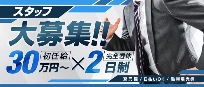 愛知｜デリヘルドライバー・風俗送迎求人【メンズバニラ】で高収入バイト