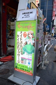 秋葉原のマッサージ【45分2,980円】もみの匠 秋葉原店