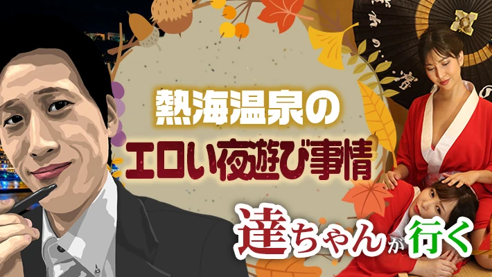 デリヘルが呼べる「鬼怒川ロイヤルホテル」（日光市）の派遣実績・口コミ | ホテルDEデリヘル