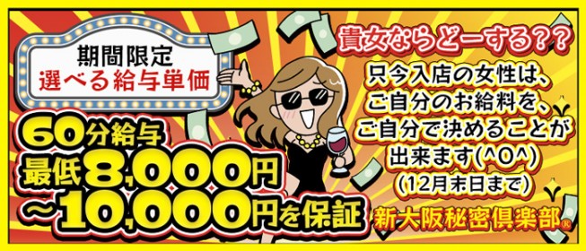 梅田の風俗求人：高収入風俗バイトはいちごなび