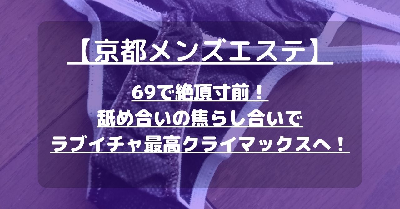 2024年新着】京都／出張型エステ／フェラ（ゴムフェラ）のヌキあり風俗エステ（回春／性感マッサージ） - エステの達人