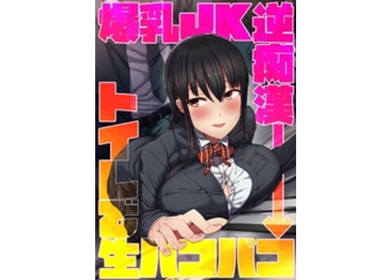 黒髪女子高生逆痴漢 超満員電車で黒髪の純情そうな女子高生が冴えないサラリーマンを逆痴漢でイカセまく【ソフト・オン・デマンド】 |  宅配アダルトDVDレンタルのTSUTAYA