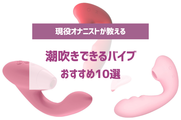 潮吹きしやすい体を作って快感の海へダイブ！敏感女子になる方法と潮吹き種類も紹介！ | Trip-Partner[トリップパートナー]