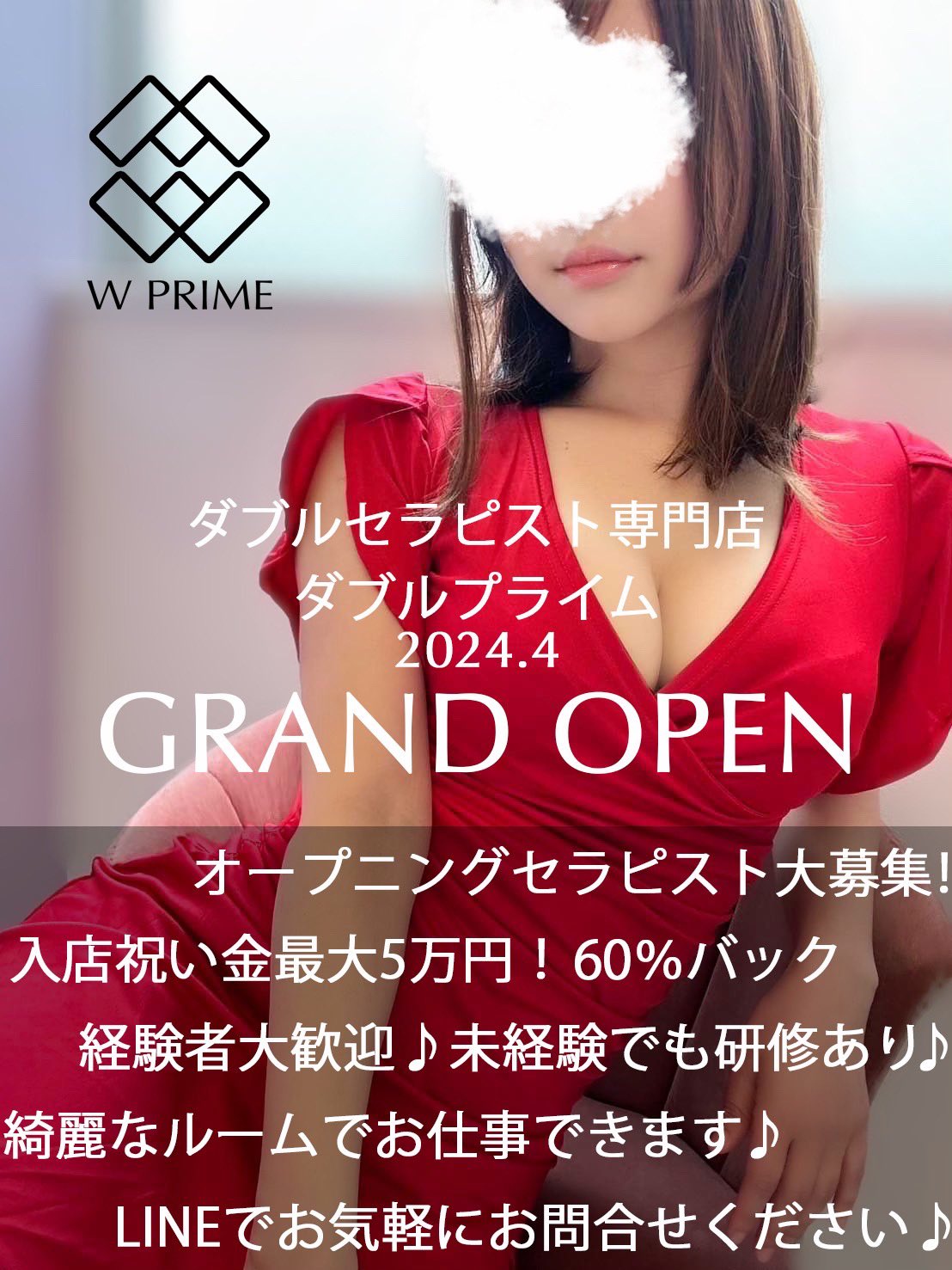 セラピスト募集中】大阪ダブルセラピスト専門【WPRIME】ダブルプライム (@wprimeosaka) / X