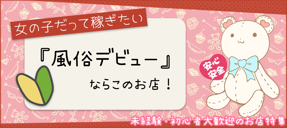 佐世保ちゃんこ - 佐世保デリヘル求人｜風俗求人なら【ココア求人】