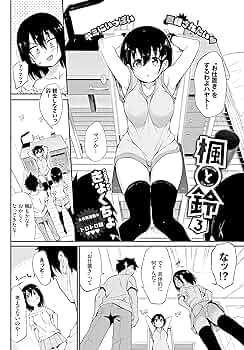 楓と鈴 8 - エロ漫画 ヌキブックス