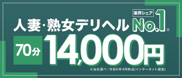 人妻・熟女歓迎】熊本の風俗求人【人妻ココア】30代・40代だから稼げるお仕事！