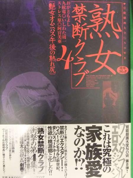 雑誌 / 完熟人妻アラカルト 英和ムック