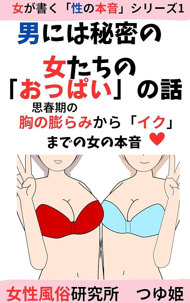 イク感覚｜女性用風俗・女性向け風俗なら【東京秘密基地本店】