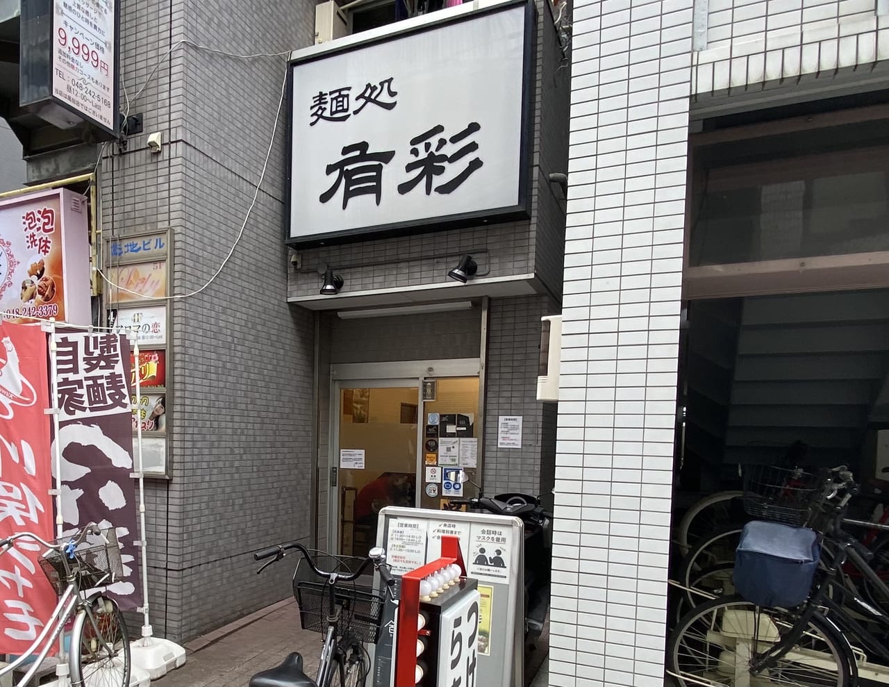 西川口駅周辺でラーメン・つけ麺 見つかる！ネット予約で楽天ポイント貯まる！-楽天ぐるなび