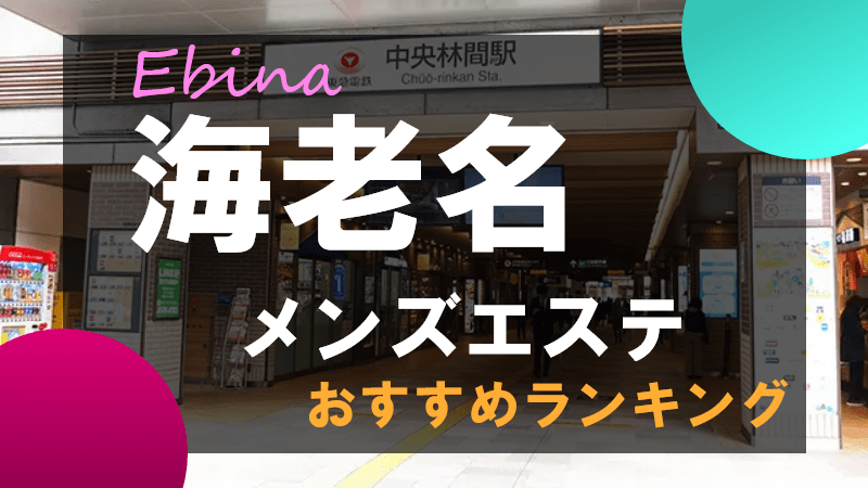 Lavender (ラベンダー) 神奈川「なおみ(26)さん」のサービスや評判は？｜メンエス