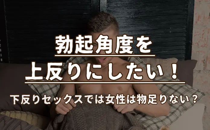 勃起力チェック】フル勃起時の角度や硬さ、持続時間からED診断｜薬の通販オンライン