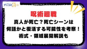 呪術廻戦】高田ちゃんの正体を徹底解剖！声優は誰？作中唯一の高身長娯楽アイドルに迫る！ | menslog