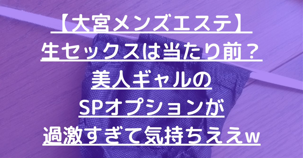 大宮で今日セックスする方法！ナンパ・大人のお店など難易度別まとめ | オトナNAVI