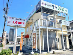 手もみ処・まる 御前崎店（御前崎市池新田） | エキテン