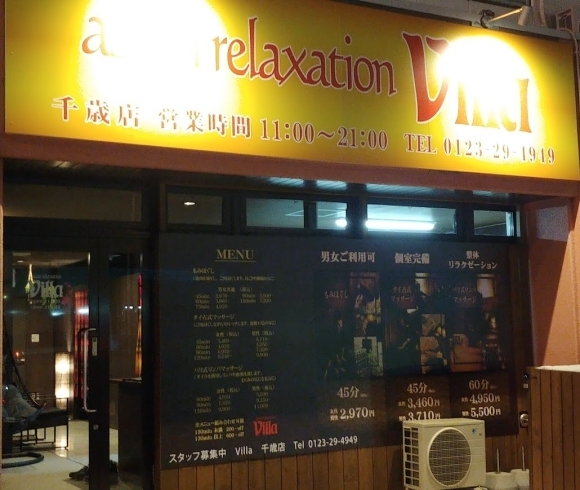 アジアンリラクゼーションヴィラ 秋田広面店(asian relaxation