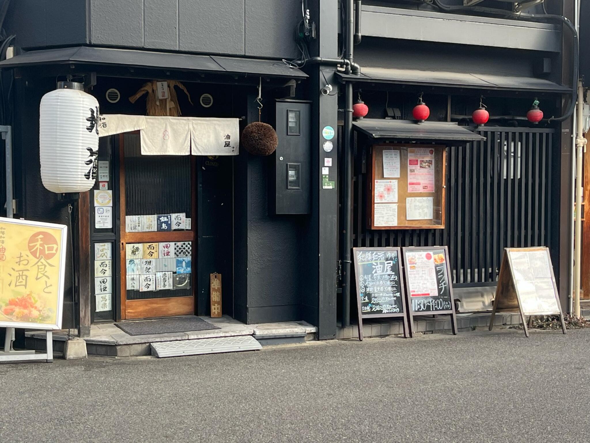 和膳和酒 油屋 - こんにちわ油屋です(о´∀`о) 12月の定休日は