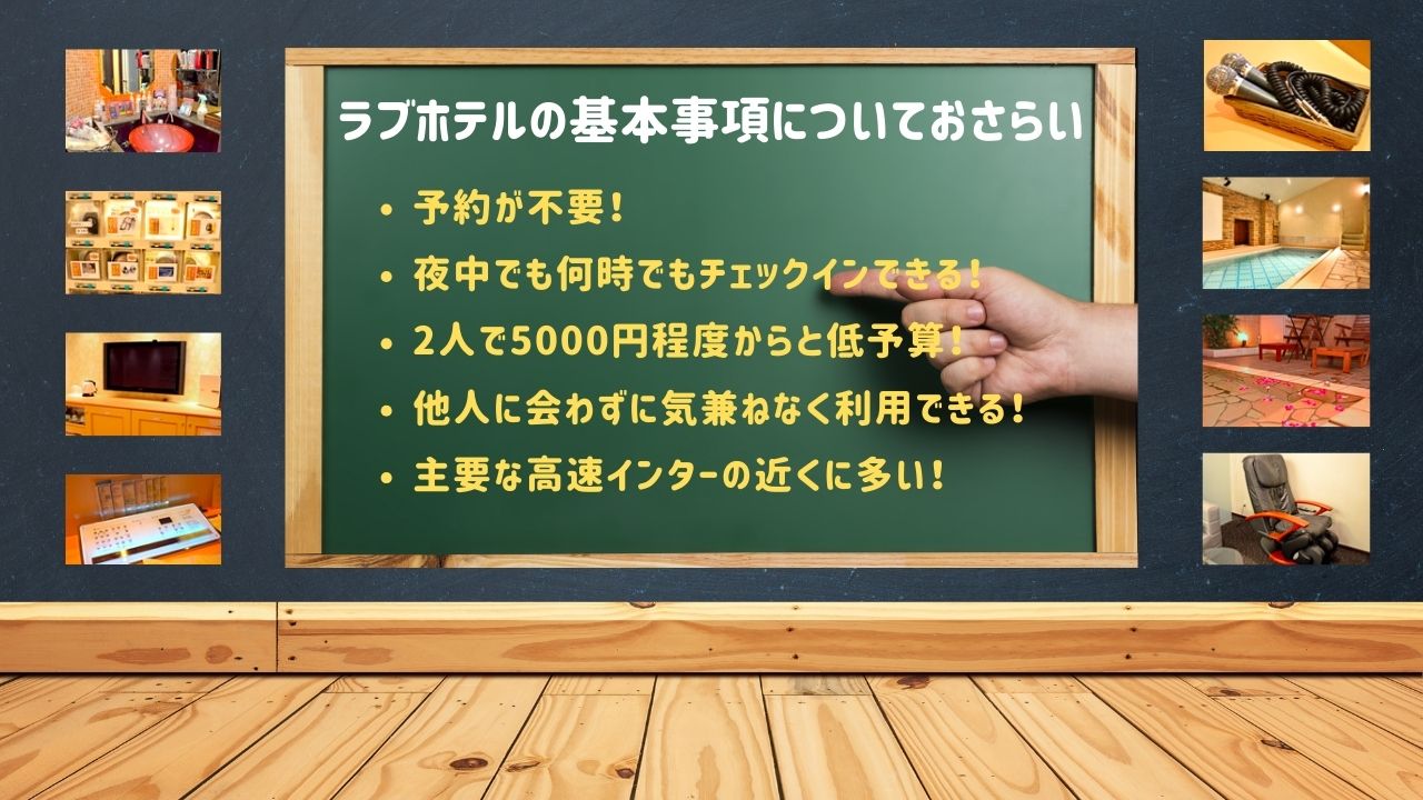 ラブホテルって一人で入れるの？ - 京都じょふう倶楽部