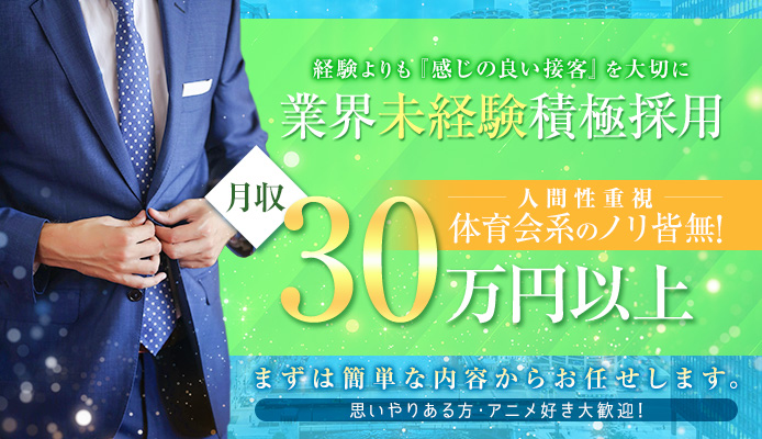 立川/八王子の風俗男性求人・高収入バイト情報【俺の風】