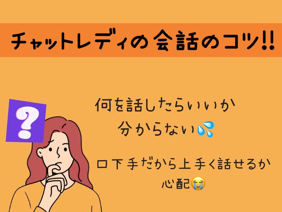 チャットレディは昼間でも稼げる！サイト選びと効率よく稼ぐコツを解説 チャットレディはアスタリスク.network