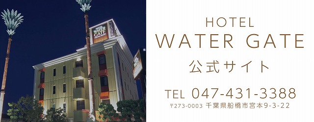 【ホテル情報】 📍 HOTEL WATER