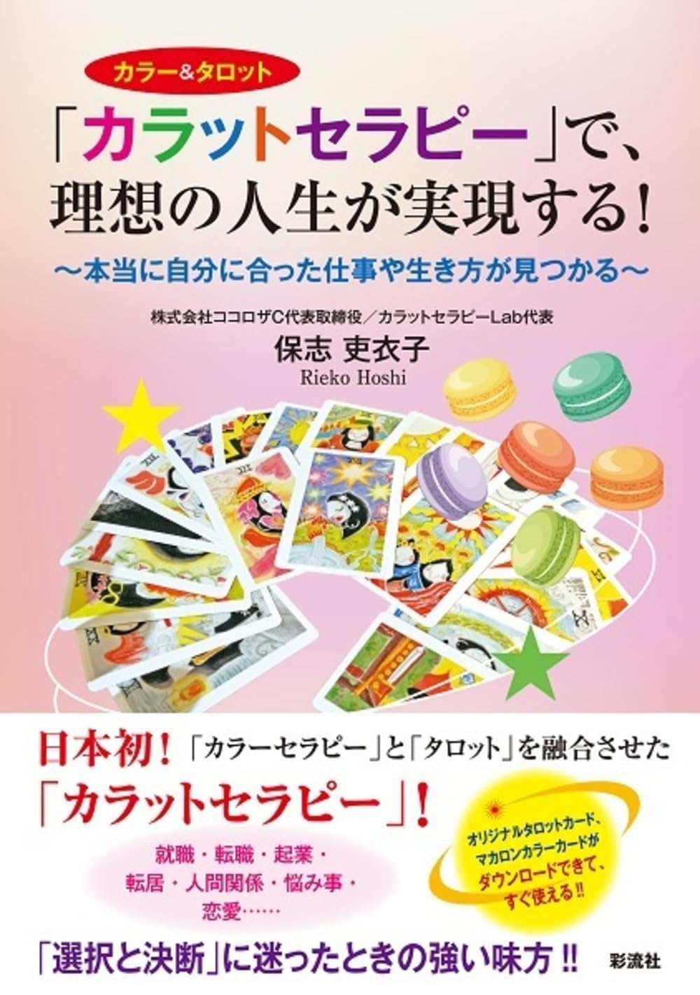 紅茶セラピー - 世界で愛される自然の万能薬 -』｜感想・レビュー・試し読み