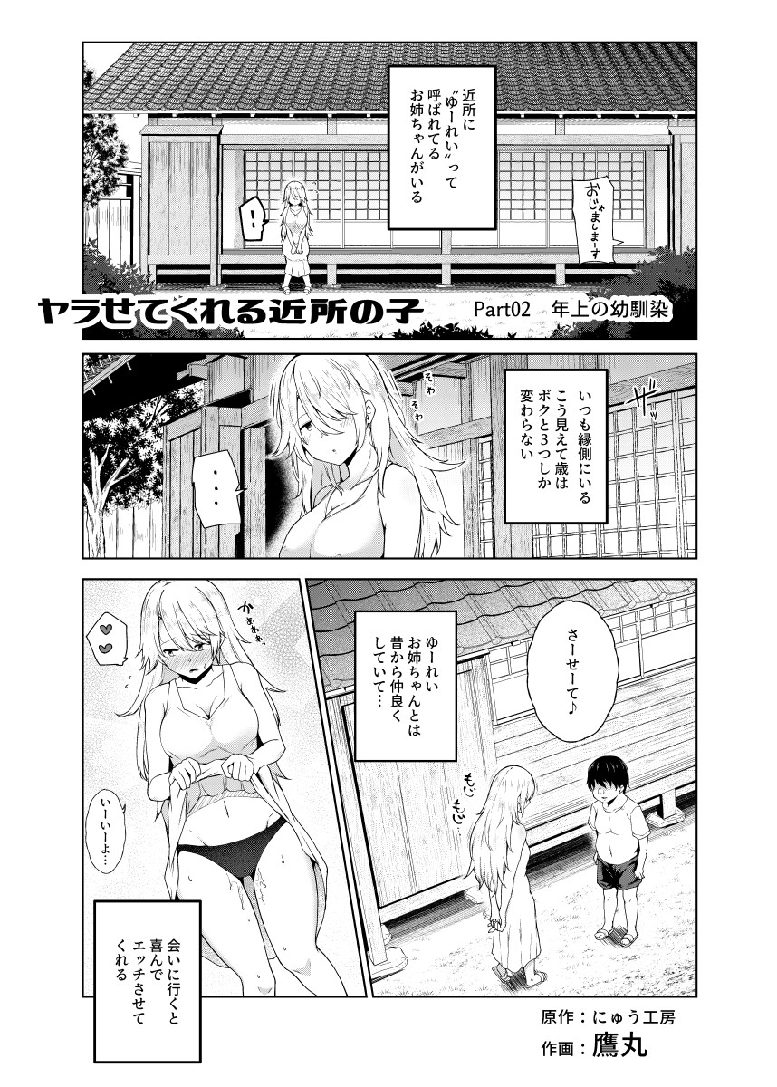 1ページ目）憧れの近所のオバさんに念願の種付け（最新刊）｜無料漫画（マンガ）ならコミックシーモア｜DAIGO