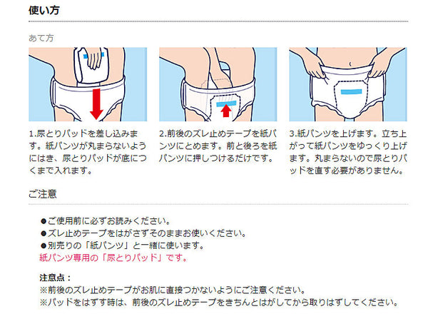 ライフリー ズレずに安心 紙パンツ用尿とりパッド 夜用スーパー -