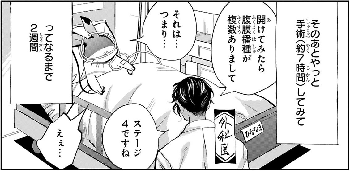 画像・写真 | ひるなまさんの漫画『末期ガンでも元気です 38歳エロ漫画家、大腸がんになる』