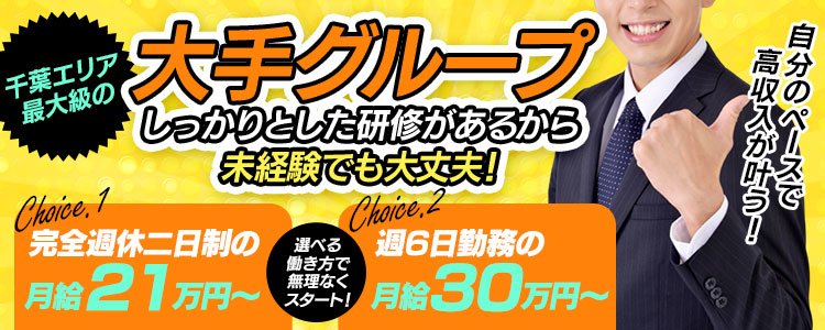 会員の方が多いから収入面が安定！講習担当は先輩キャストさん！ 角海老グループ 千葉栄町エリア｜バニラ求人で高収入バイト