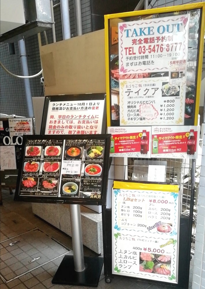 田町の焼肉の名店「漢城軒」で子連れランチをしてきた | 倹約的港区民の日記