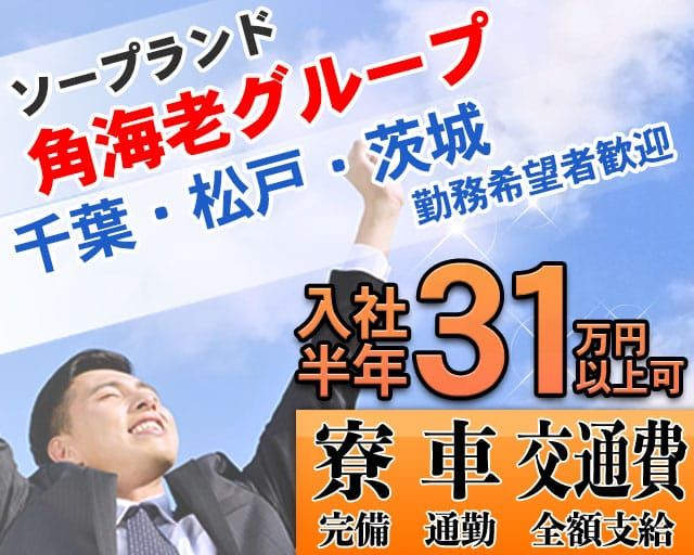 池袋角海老】ソープ体験レポート&口コミ評判！ | 東京風俗LOVE-風俗体験談レポート＆風俗ブログ-